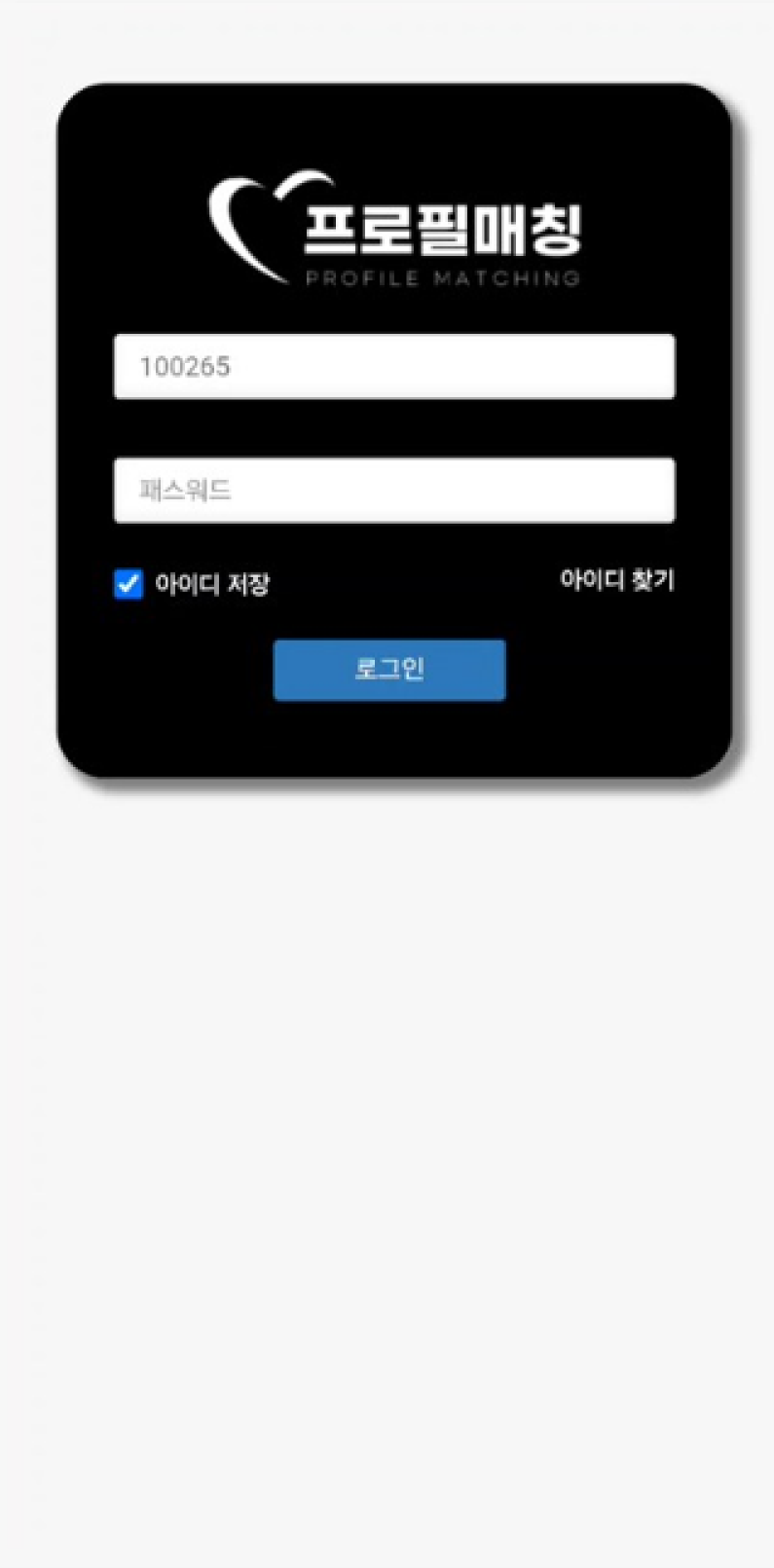 프로필매칭
